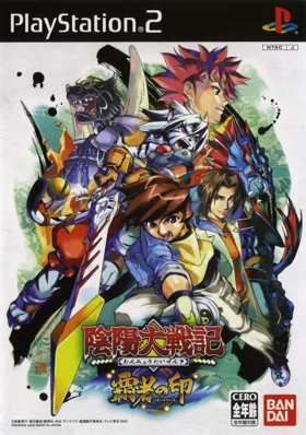 Onmyou Taisenki - Hasha no In (Japan) box cover front